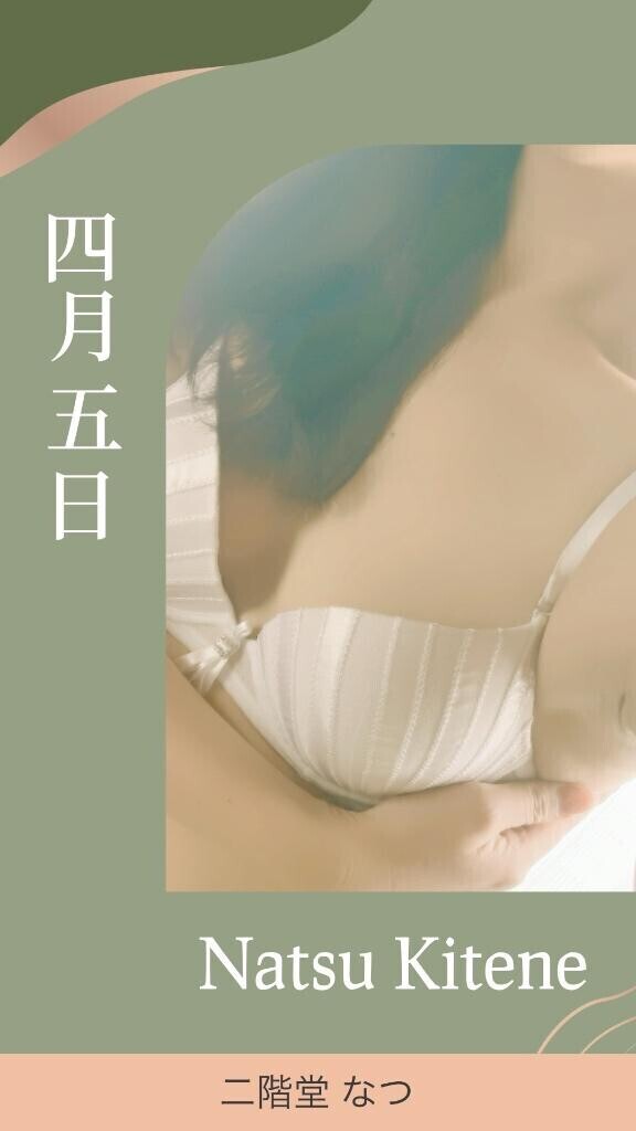 4月5日キテネ♪