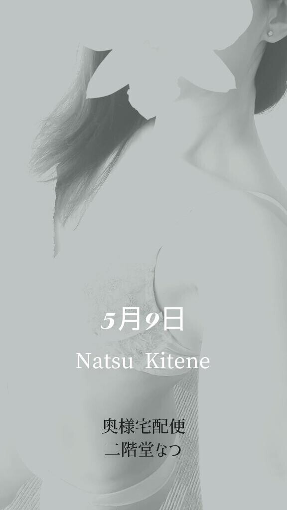 5月9日キテネ♪