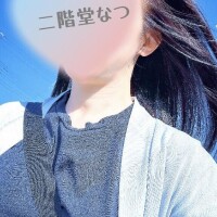 二階堂　なつ