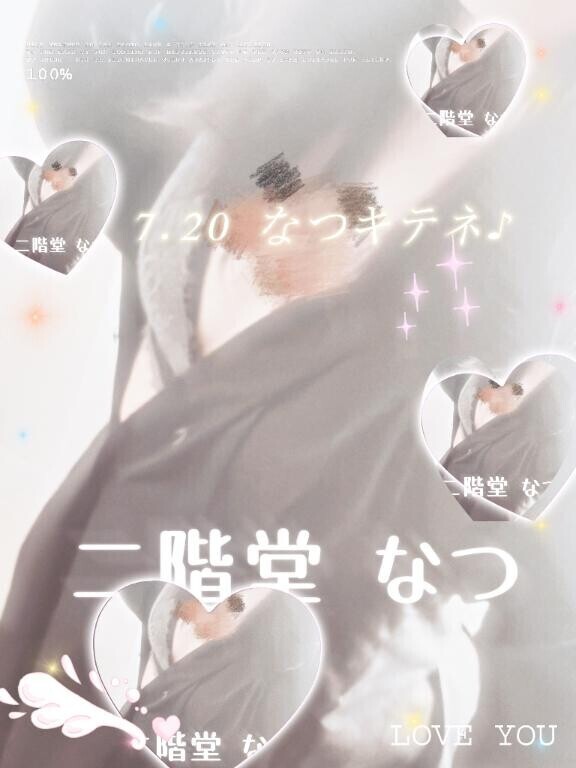 7月20日キテネ♪