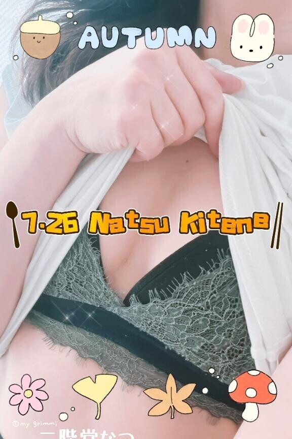 7月26日キテネ♪