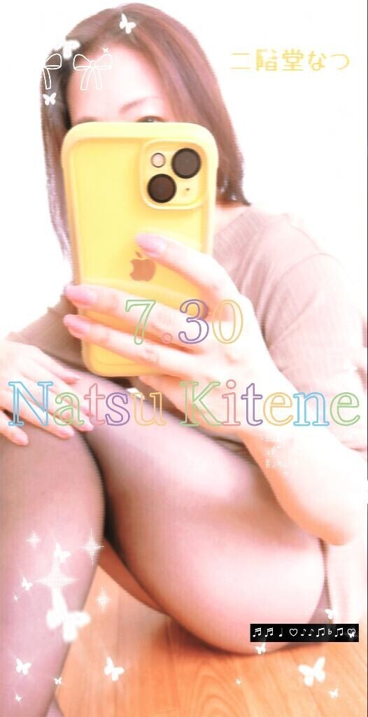 7月30日キテネ♪