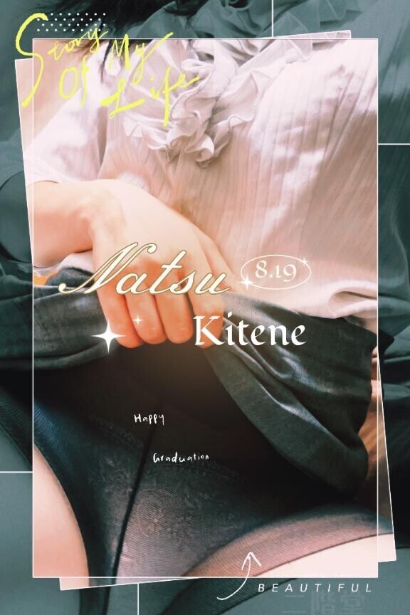 8月19日キテネ♪