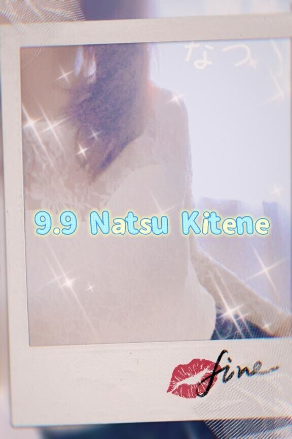 9月9日キテネ♪