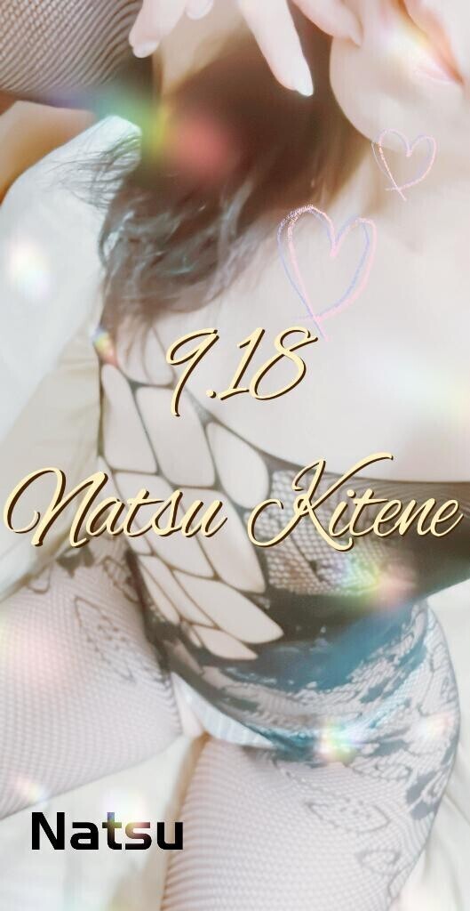 9月18日キテネ♪