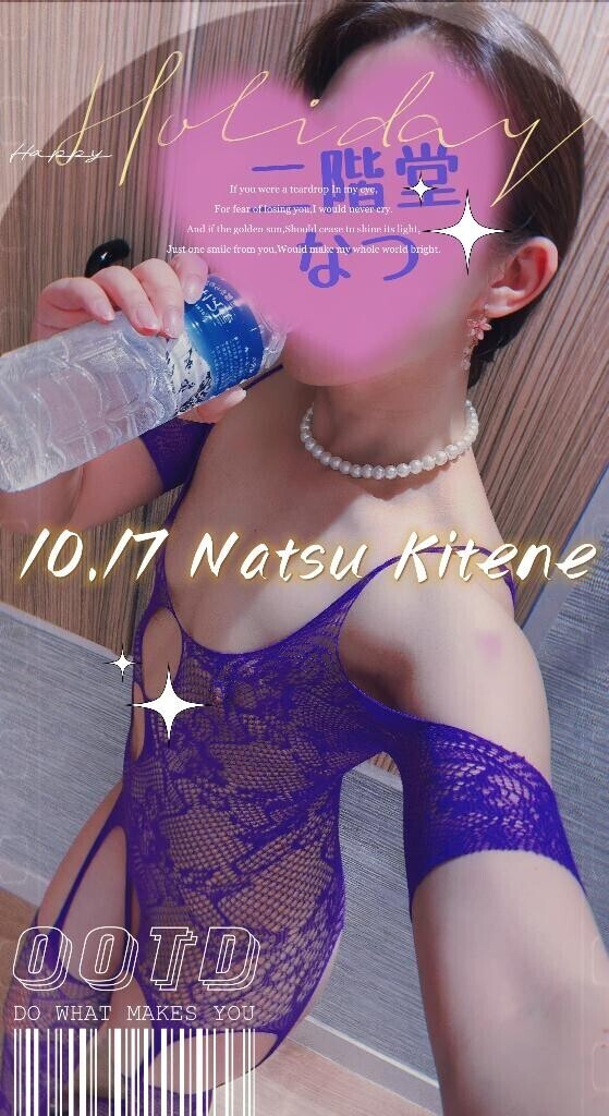 10月17日キテネ♪