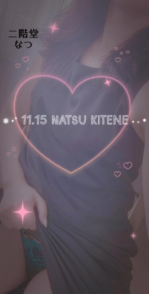 11月15日キテネ♪