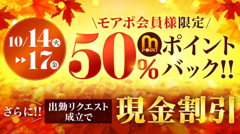 リクエスト成立で1000円引き！