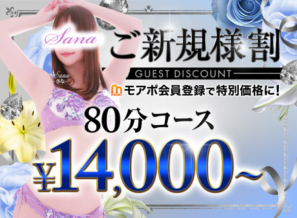 ご新規様割引！