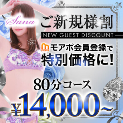 ご新規様割引！