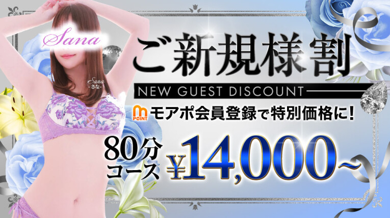 ご新規様割引！