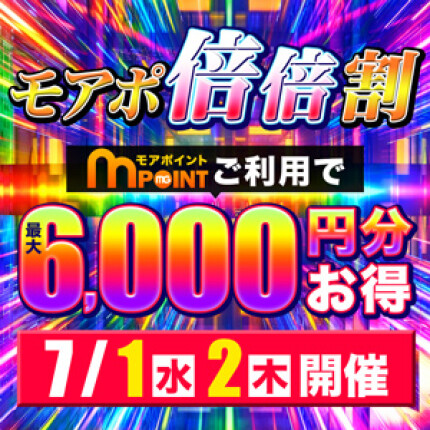【7/1(水)・2(木) 】最大6,000円お得！