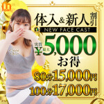 ☆体入＆新人割引☆