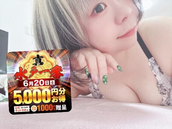 おはよ♡お得な日だからご予約はお早めに