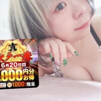 おはよ♡お得な日だからご予約はお早めに