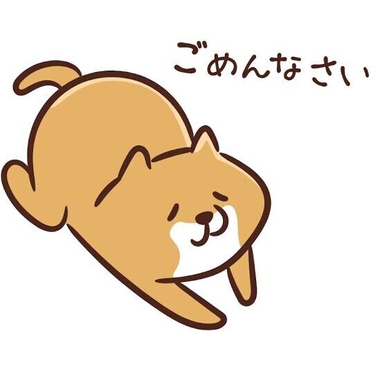 ごめんなさい