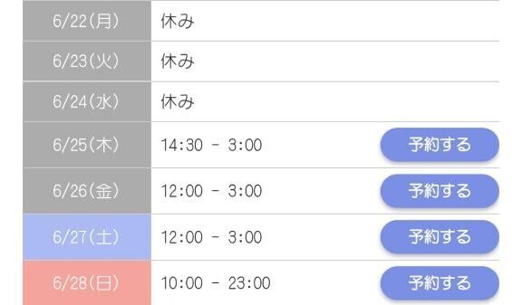 来週のシフト