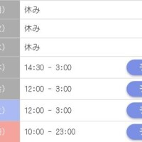 来週のシフト