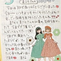 お礼日記  ̖́-‬まことさんと3P本指様🫶