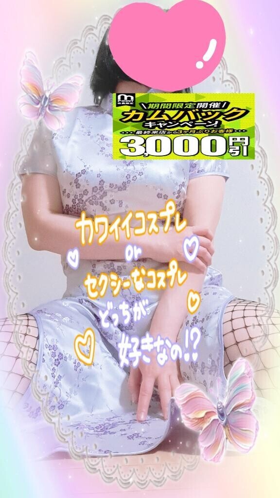 無料のオプションはオモチャやコスプレです