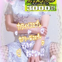 無料のオプションはオモチャやコスプレです