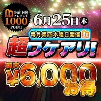 明日は、超訳アリお得イベント