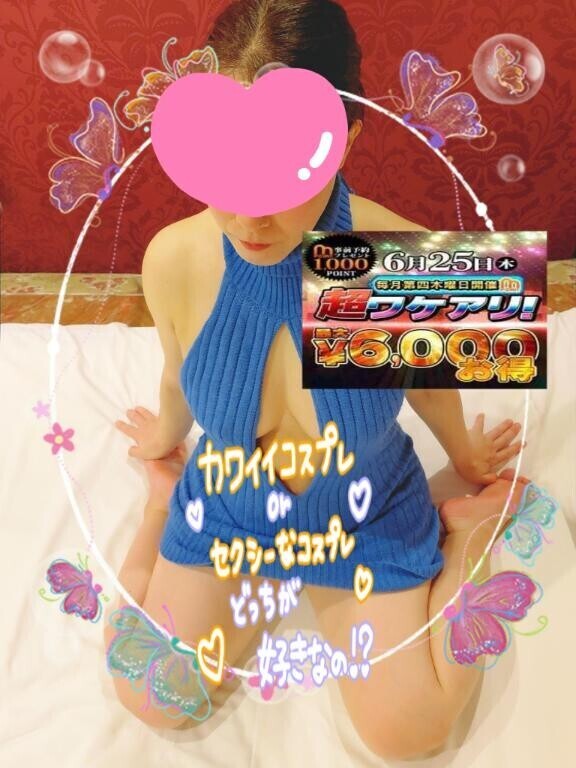 無料のオプションはオモチャやコスプレです