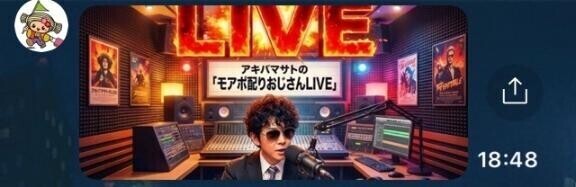 公式配信のお知らせ