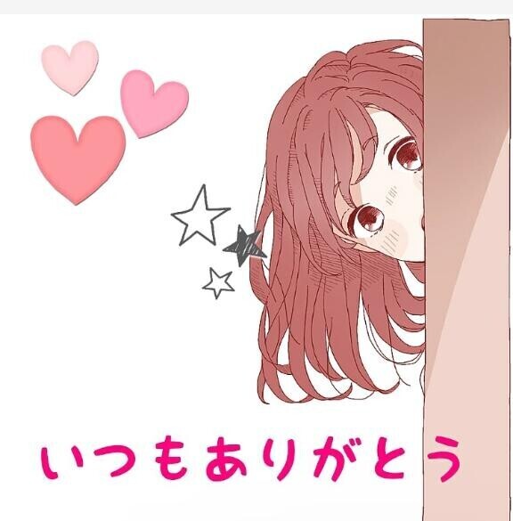 ありがとう♡♡