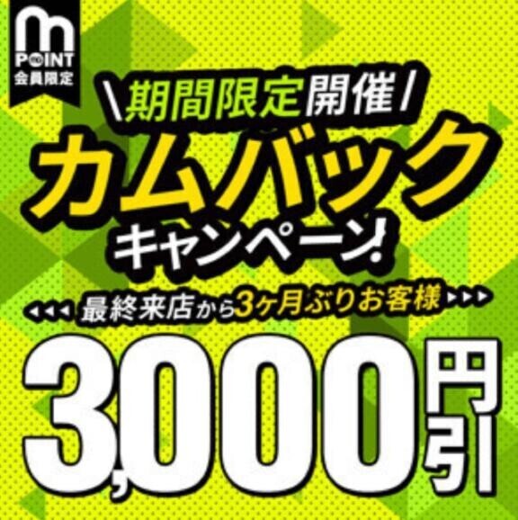カムバック