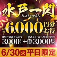 明日はお得