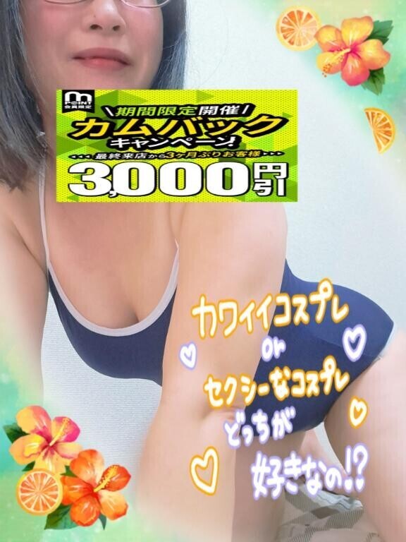 無料のオプションはオモチャやコスプレです