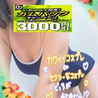 無料のオプションはオモチャやコスプレです