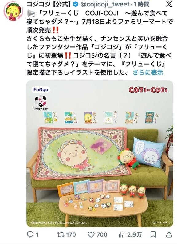 ファミリーマートで7/18よりコジコジ