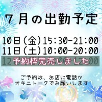 ███今週末の予定███