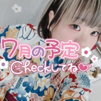 ただいま～♡