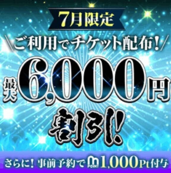 チケット配布中