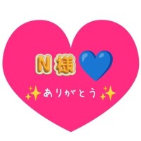 N様へ
