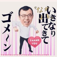 イクッのみてぇ〜