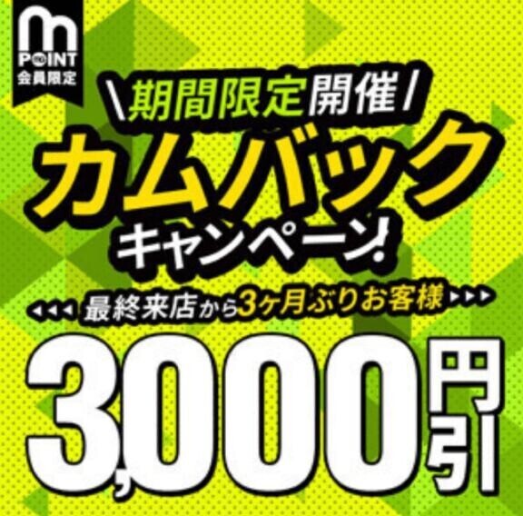 カムバック