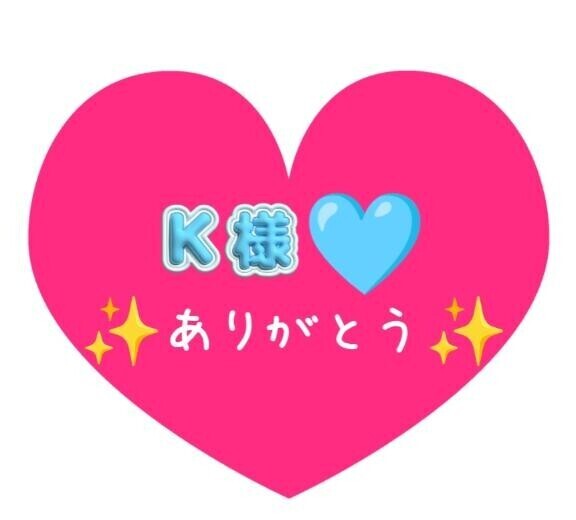 ありがとう楽しかったよ(●´ω｀●)