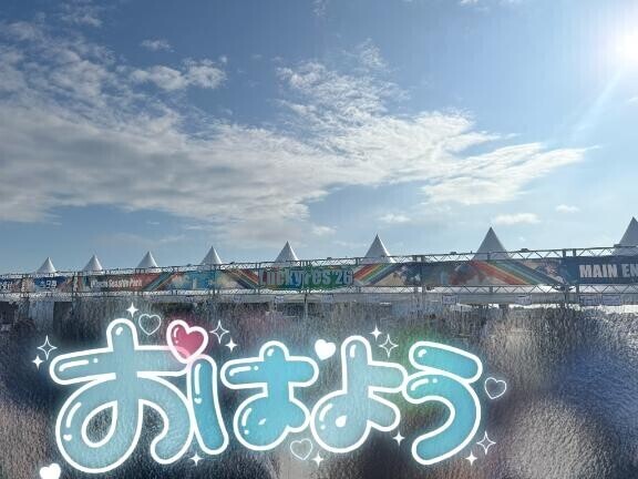 おはよ♡