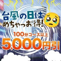 まさかのあしたは5000円割引!!!!!
