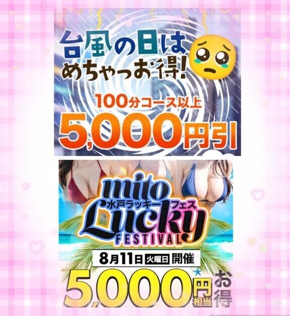 今日はWイベント