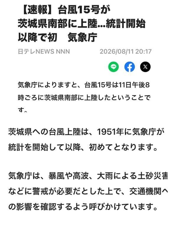 台風大丈夫