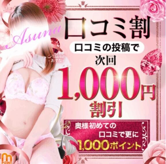 クチコミ