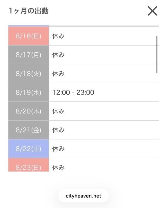 次回出勤