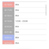 次回出勤
