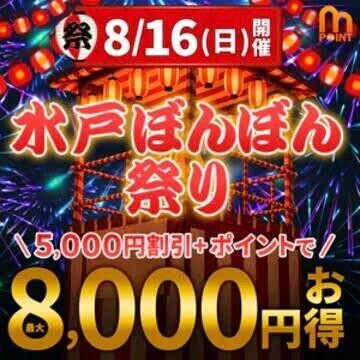 明日は最大8000円お得になるイベント