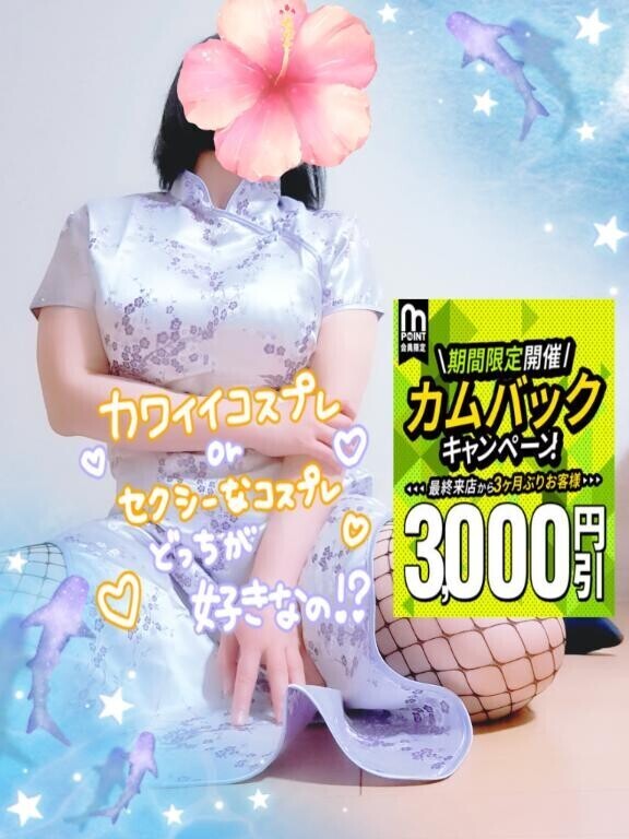 無料のオプションはオモチャやコスプレです